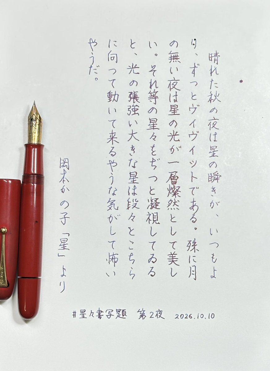 mitoppoppo's tweet photo. #星々書写題 第2夜
#NAMIKI URUSHI
#pilotink blue black
#バンクペーパー高砂プレミアム

お題、ありがとうございます！
小学校の時学校で習った夜空の星座を探そうとしたけど線が引いてないのでちんぷんかんぷんで探すのを諦めたことが、、 https://t.co/cZVRTVIYiB