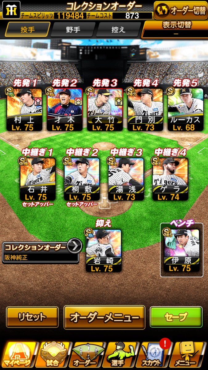 yuuyann35's tweet photo. 現時点での純正オーダー
投手陣がな〜

#プロスピA　
#プロスピ
#阪神純正 https://t.co/hT5KcRGGX1