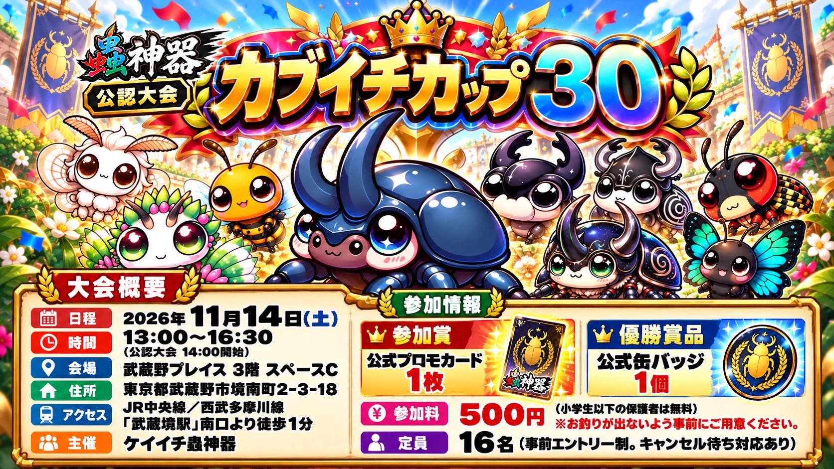 【即購入OK】蟲神器 公認大会 プロモ フルコンプ 30枚セット ケイイチ蟲神器【蟲神器関連掲示板】 on X: 