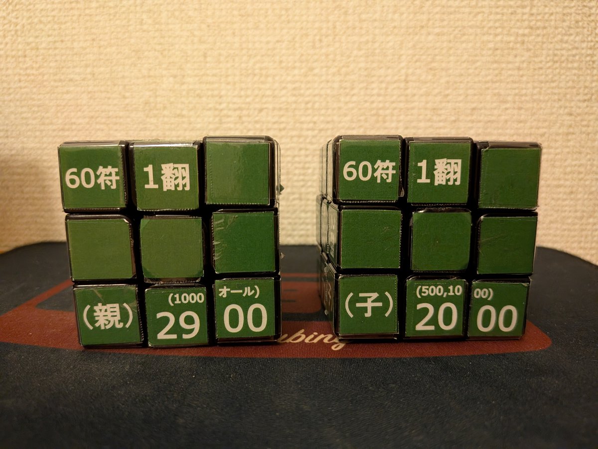 mypacecuber's tweet photo. 2026/10/14
今日の占い

#占いキューブ
#六曜キューブ
#お月見キューブ
#九星気学キューブ

今日の点数計算
60符1翻
#麻雀点数計算キューブ https://t.co/8dJ7NvgttT