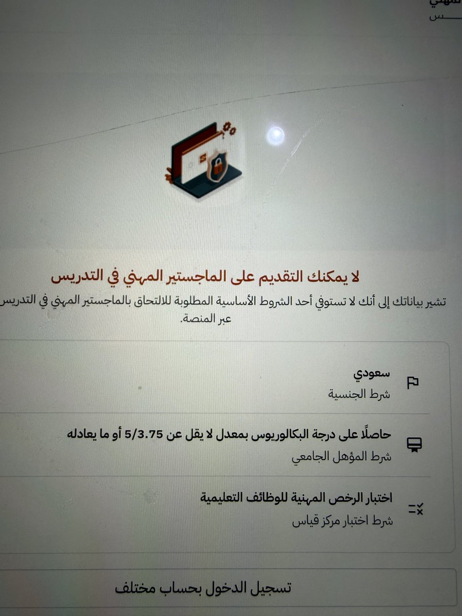 R0r0Teacher's tweet photo. #الماجستير_المهني_في_التدريس تفتحون التسجيل في اختبارات الرخصة المهنية، وتستنزفون أموالنا وجهودنا، ثم تُغلقون أمامنا الفرص مهما بلغت سلطتكم، فسلطة الله فوق سلطتكم،حقّنا عند الله، وهو القادر أن يردّه إلينا عاجلًا غير آجل. حسبي الله ونعم الوكيل لا يضيع عنده حقّ. https://t.co/Fegq4PwKzw