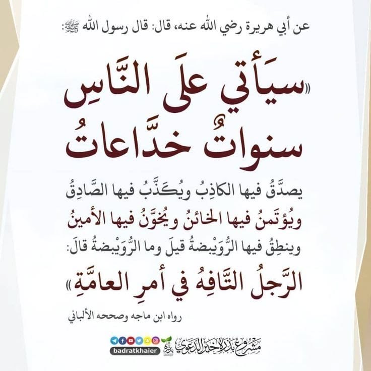 Aug8W's tweet photo. قوله ﷺ: "بلّغوا عني ولو آية". 
الله يكفينا شرّ ذاك الزمان. https://t.co/Xn3gBAehWZ