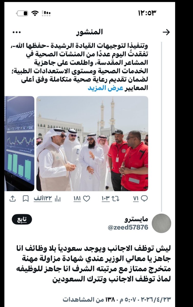 ksa_90x's tweet photo. يمني مخالف الإقامة منتهية من ٣ سنوات، 
يدعي في الحسابات الحكومية انه مواطن سعودي معه شهادة طب وعاطل ويدعي المظلومية، بتفضيل الاجنبي على السعودي ويتهم بعدم التوظيف لاتأجيج مشاعر السعودين، https://t.co/l9PGb32Fl2