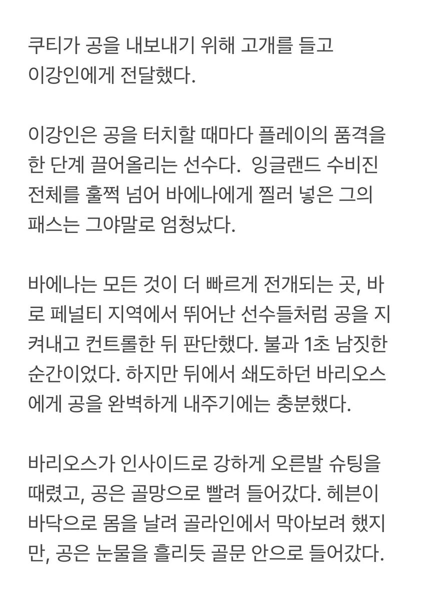 kangin_foot's tweet photo. as | 패트리샤 카존 26. 10. 13
이강인은 공을 터치할 때마다 플레이의 
품격을 한 단계 끌어올리는 선수다. https://t.co/F2p2VHaJTU
