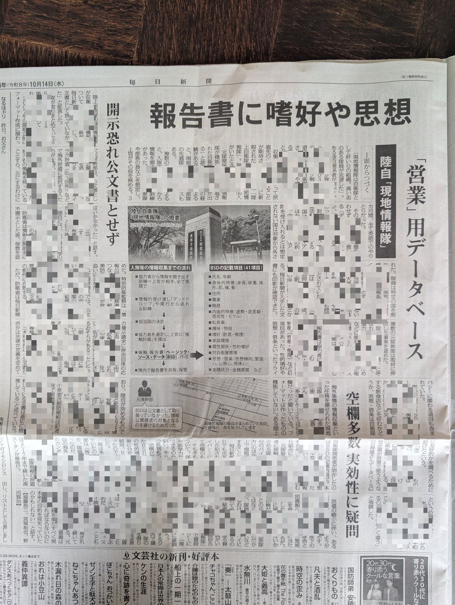 kojiendo1982's tweet photo. 陸上自衛隊・現地情報隊の話は、今日の朝刊、１面と３面に掲載されています。 https://t.co/9Xr7dHjREi
