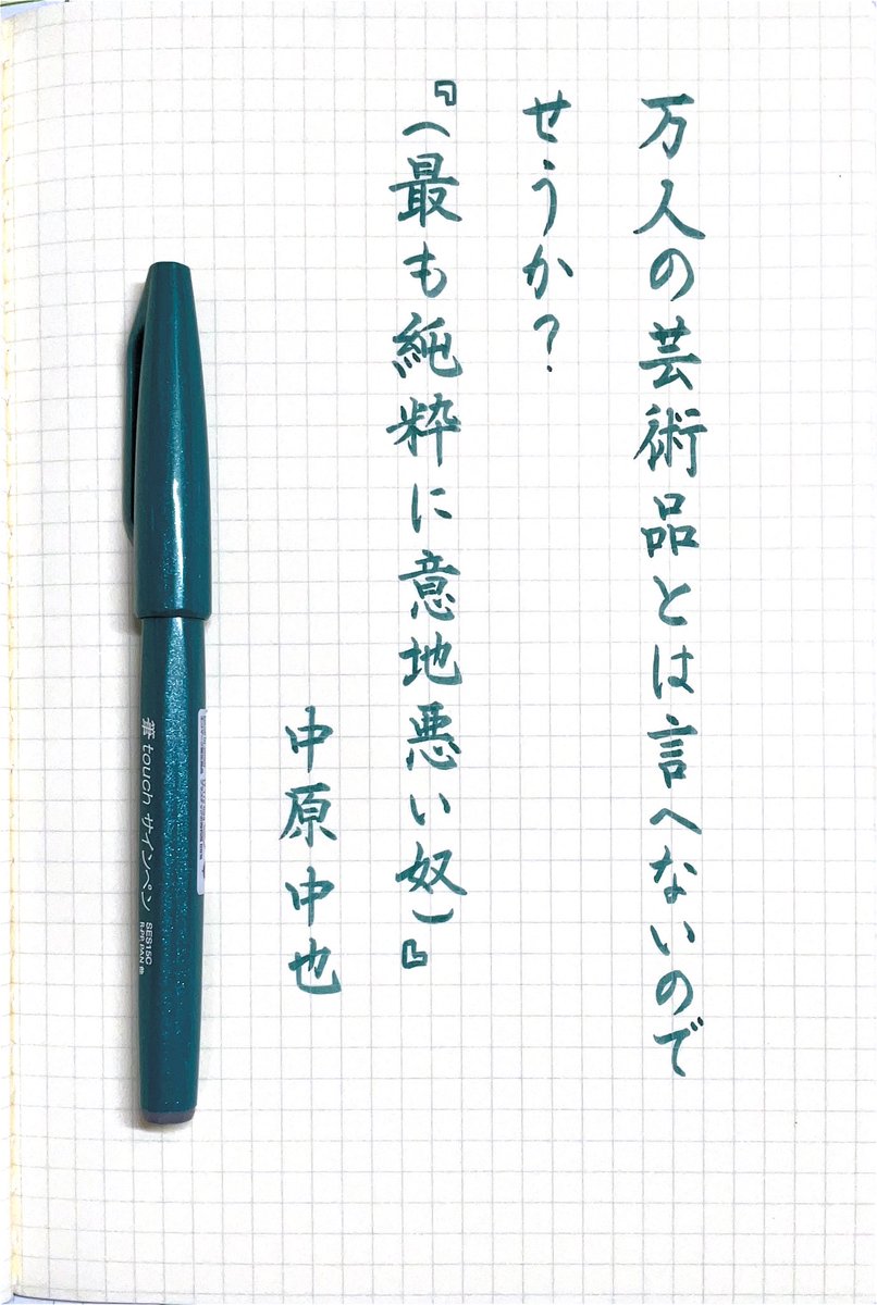 rio_2626's tweet photo. なんとなく子供が風邪ひいてる。
酷くはなさそうだけど、うつったらヤバそう😓

お題ありがとうございます😊

#朝活書写_2560 
#朝活書写 https://t.co/laHbIOwehl
