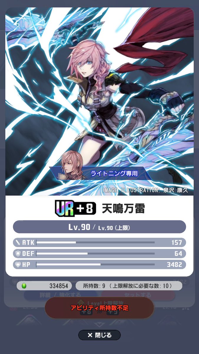 Amareo6's tweet photo. 久しぶりにDDFFひらいた！！
やっとライトさんの天鳴万雷がlv90まで
きたー！！ https://t.co/aOdxsd7M1i