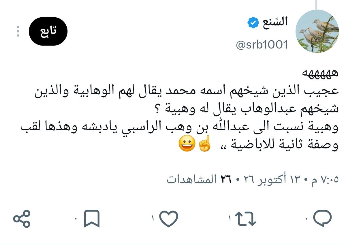 Avidreader_1's tweet photo. @srb1001 أنت كلما تكلمت فضحت نفسك أكثر 🤣
لا يُشترط التسمّي بالاسم الأول في الانتساب إلى فلان؛ فعلى سبيل المثال الحنابلة نسبة إلى أحمد، والإباضية نسبة إلى عبد الله.

ثم الإباضية يعرفون عن أنفسهم بأنهم وهبية لا وهابية خلال القرون الغابرات أجمعها.

وهبية الراسبي لا وهابية لمدة 12 قرنًا 👇🏻 https://t.co/hPuJKSTLIo