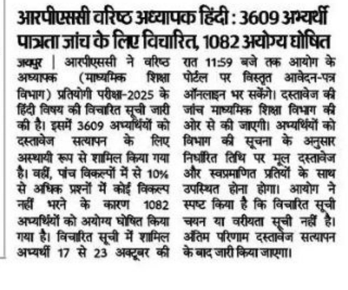 rajsuchna's tweet photo. आरपीएससी वरिष्ठ अध्यापक हिंदी: 3609 अभ्यर्थी पात्रता जांच के लिए विचारित, 1082 अयोग्य घोषित 👆

🪀 प्रतियोगी परीक्षाओं की अपडेट सबसे पहले Join : https://t.co/r7fHcjzVYH https://t.co/NQ46iMsu6i
