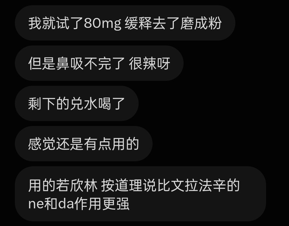 zzzzuimu's tweet photo. 有人给我发了若欣林托鲁地文拉法辛滥用报告，这个滥用应该比文拉法辛强，需要去缓释药衣，跟bur一样。各位可以尝试兑酒溶液稀释或者鼻吸 https://t.co/qYg9gAzBe9