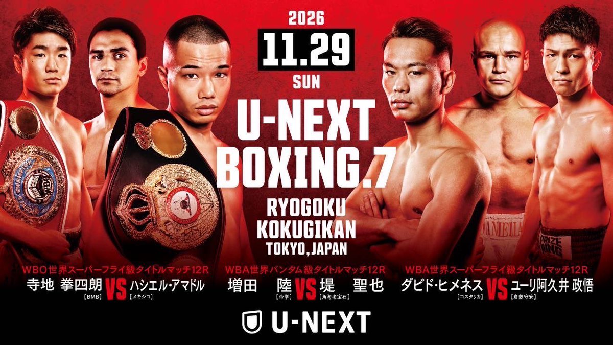 teiken_box's tweet photo. NEW EVENT

トリプル世界タイトルマッチ🏆🏆🏆

増田陸🆚堤聖也、3年ぶりの再戦🔥
寺地拳四朗、WBO王座初防衛戦🥊
ユーリ阿久井政悟、2階級制覇を目指す👑

U-NEXT BOXING.7
📅 2026年11月29日（日）
📍 両国国技館
📺 U-NEXT https://t.co/EA7SRX4Uox