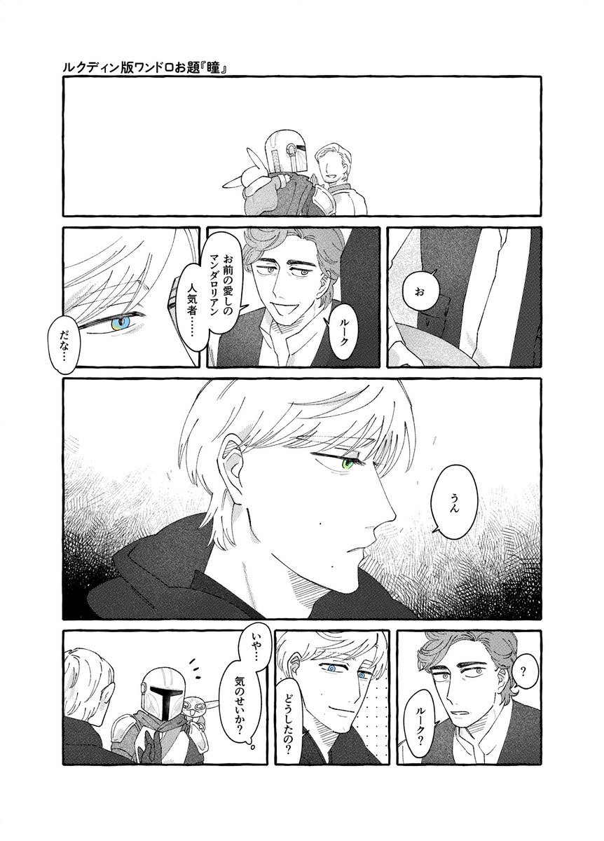 sasaziro8's tweet photo. #ルクディン版ワンドロライ
お題『瞳』
1h+ちょっと https://t.co/WxUKFcFFcj