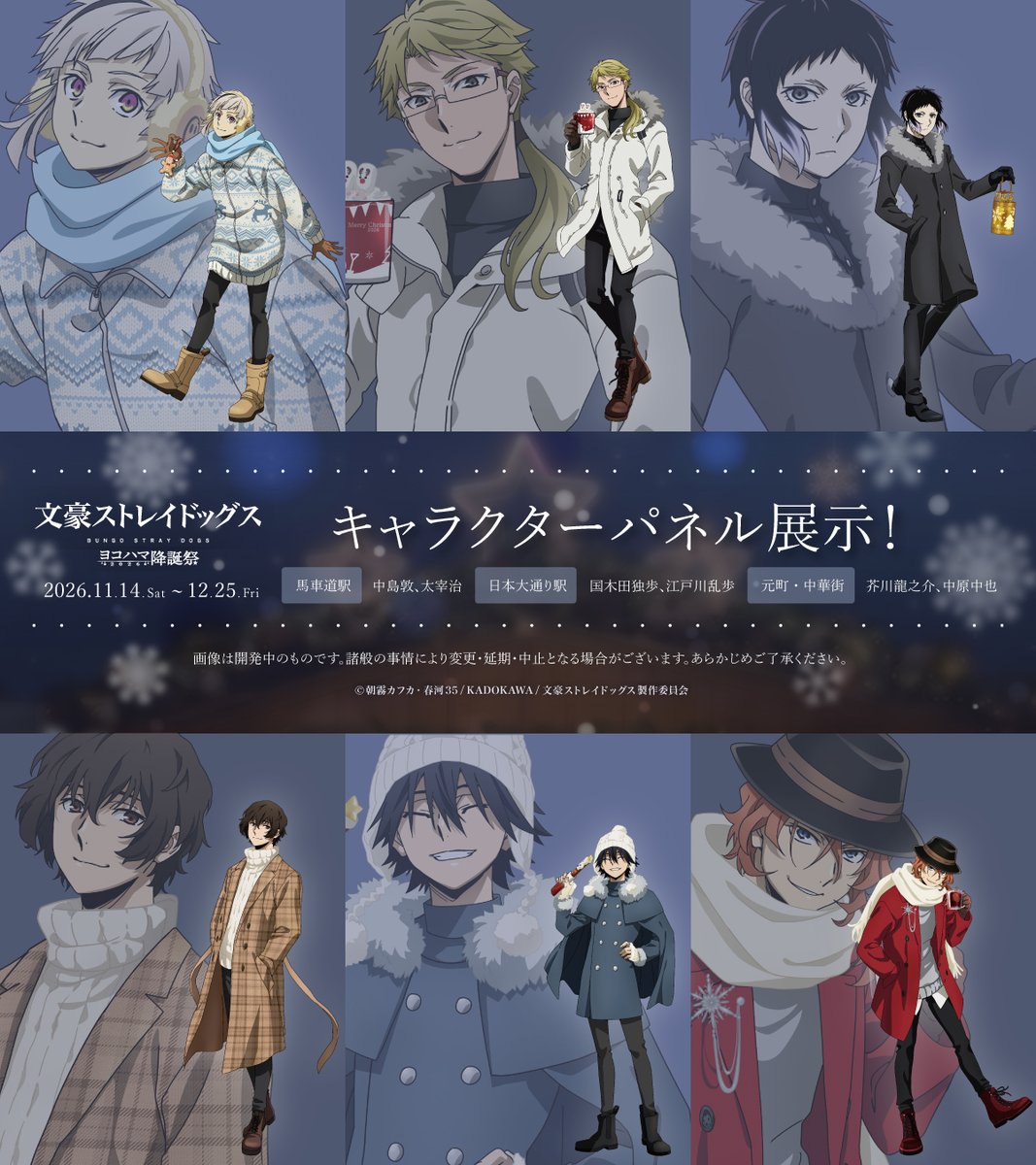 bungosd_ykhm's tweet photo. ❬❰ みなとみらい線コラボ ❱❭
駅構内に、描き下ろしイラストを使用したキャラクターパネルを展示します！
スタンプラリーと合わせてお立ち寄りください✨️

◆馬車道駅
　中島敦 / 太宰治
◆日本大通り駅
　国木田独歩 / 江戸川乱歩
◆元町・中華街駅
　芥川龍之介 / 中原中也

#bungosd https://t.co/C9vby10syA