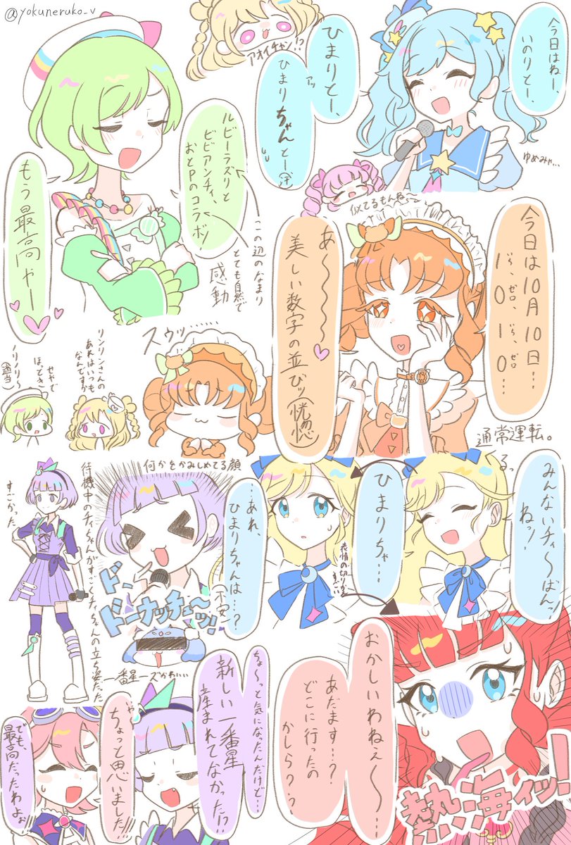 yokuneruko_v's tweet photo. プリプリライブ配信レポ(MC中心)
ルビラズは後日個別にうpします https://t.co/LRfoqhF2RB