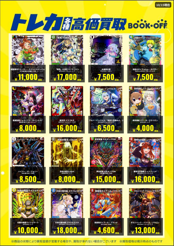 BOOKOFF10088's tweet photo. 🌈高価買取情報🌈
 
 🆕10/15 更新🆕
 
 トレカ高価買取更新しました‼️‼️
 ⇩⇩⇩
https://t.co/dfwNcvltSX
 1枚から大歓迎✨
 ぜひ当店にお持ち下さい😊
 
 ※掲載価格は美品の場合です。
 #ブックオフ ＃BOOKOFF #大久保 ＃宇治 #トレカ ＃ワンピース ＃ポケカ ＃遊戯王 ＃デュエマ https://t.co/SxxJlAdCP3