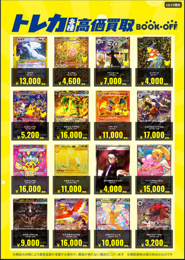 BOOKOFF10088's tweet photo. 🌈高価買取情報🌈
 
 🆕10/15 更新🆕
 
 トレカ高価買取更新しました‼️‼️
 ⇩⇩⇩
https://t.co/dfwNcvltSX
 1枚から大歓迎✨
 ぜひ当店にお持ち下さい😊
 
 ※掲載価格は美品の場合です。
 #ブックオフ ＃BOOKOFF #大久保 ＃宇治 #トレカ ＃ワンピース ＃ポケカ ＃遊戯王 ＃デュエマ https://t.co/SxxJlAdCP3