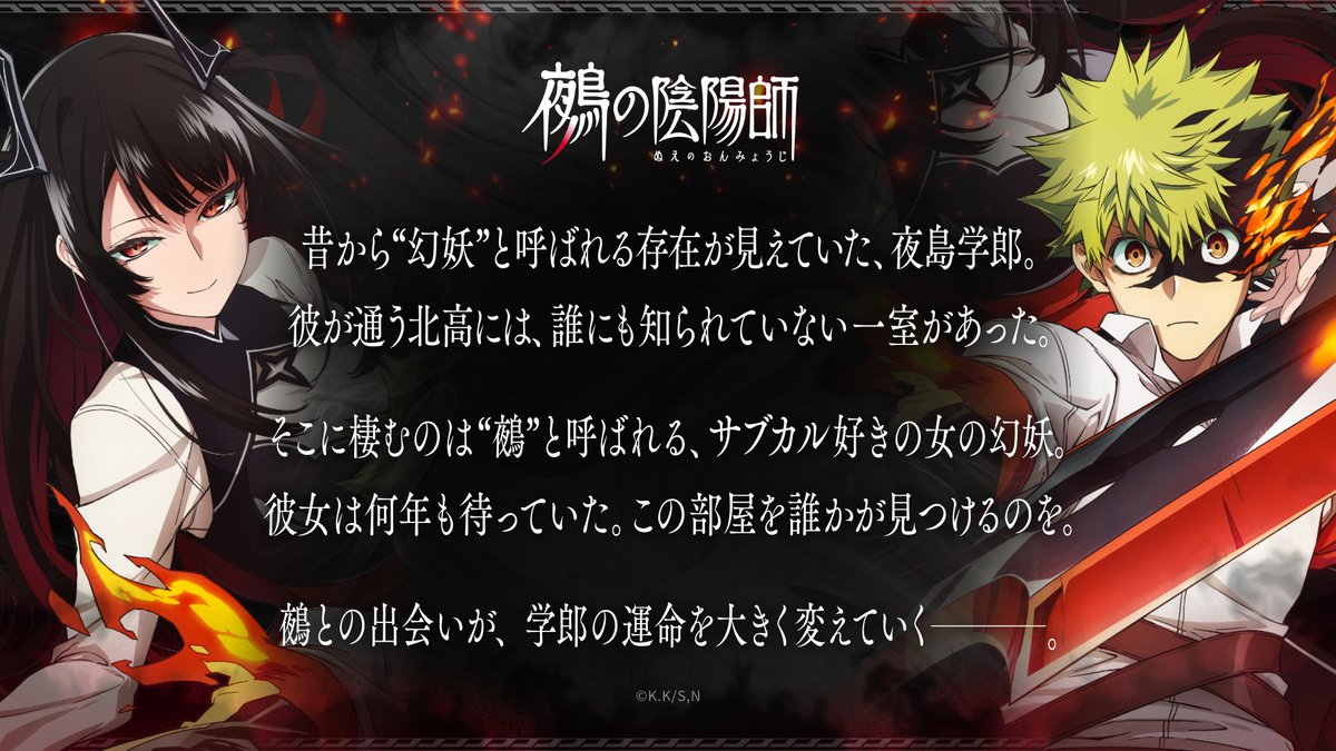 NuesExorcist_PR's tweet photo. ✏️ ˎˊ˗

『#鵺の陰陽師』
昔から〈幻妖〉と呼ばれる存在が見えていた、夜島学郎。彼が通う北高には、誰にも知られていない一室があった。そこに棲むのは〈鵺〉と呼ばれる、サブカル好きの女の幻妖で――。

𝟐𝟎𝟐𝟕年夏、テレビ朝日系全国ネットにてTVアニメ放送決定！ https://t.co/srz6bcCMEt
