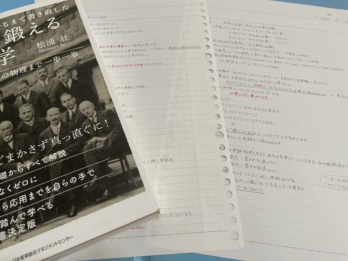 ryokuma01's tweet photo. 「量子の表し方」〜重ね合わせの原理〜に入った。まだ導入部なので読むだけで理解できる。
今「重ね合わせ」というと、どうしても #TMNETWORK の #Superposition を連想する😅
べ、別にいいんだけどね。量子の世界が普通になるきっかけにならないかな。
#基礎から鍛える量子力学 https://t.co/quKnHcU2pL