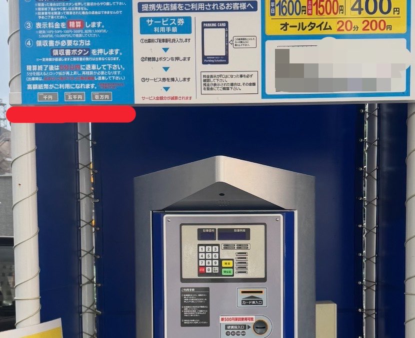 parkingmania_jp's tweet photo. この間、仙台に行ってた時の話です。

屋外の駐車場やのに、1万円札が使える
精算機を初めて見ました。

大手でも、1万円札などの高額紙幣使用不可
と案内されていることが大半です。

防犯上の問題と、千円札しか読まない
機械が多いからです。

それでもやられてるんやから、
利用者にはありがたいです。