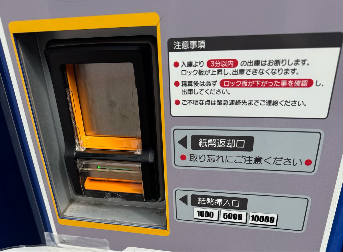 parkingmania_jp's tweet photo. この間、仙台に行ってた時の話です。

屋外の駐車場やのに、1万円札が使える
精算機を初めて見ました。

大手でも、1万円札などの高額紙幣使用不可
と案内されていることが大半です。

防犯上の問題と、千円札しか読まない
機械が多いからです。

それでもやられてるんやから、
利用者にはありがたいです。