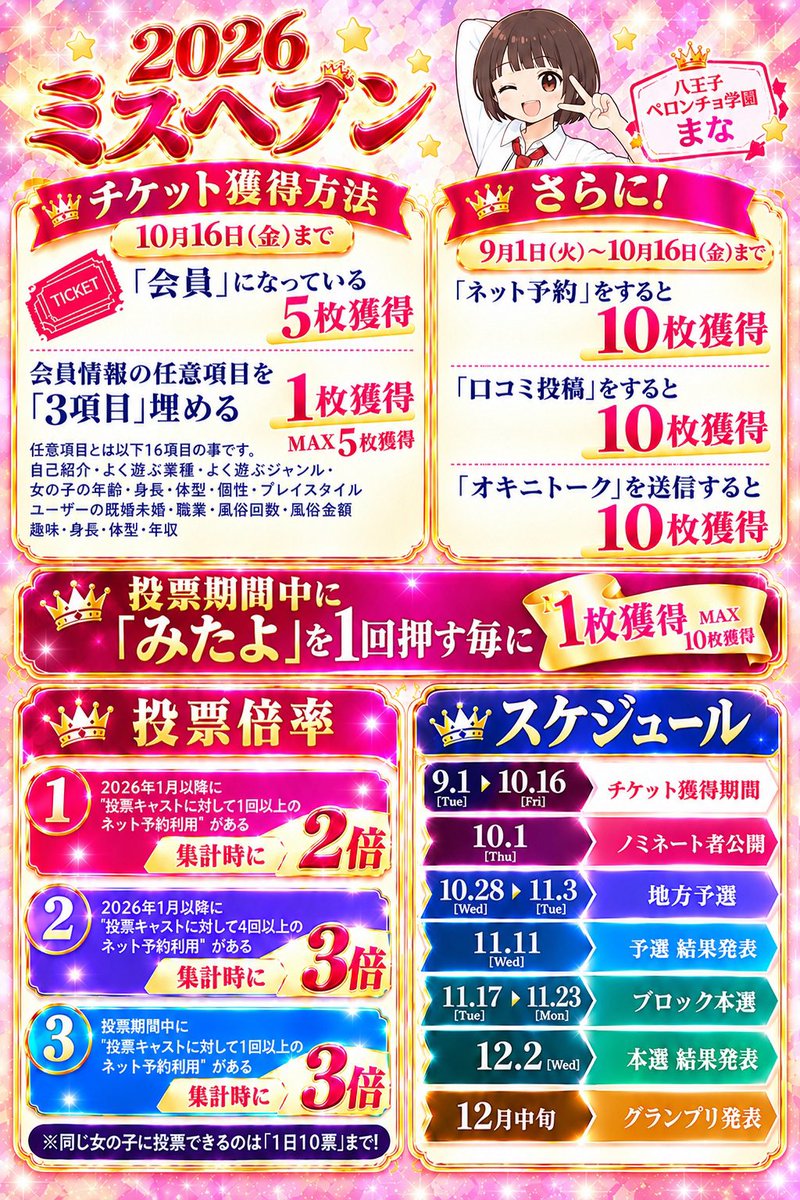 manakakatan69's tweet photo. 八王子まな復活🎀

投票チケット10/16までだよ！
みんなゲットできた？？🎫 https://t.co/BQIu7WlaQ9