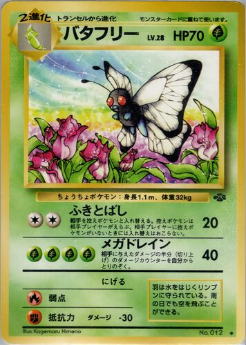 techplus536's tweet photo. 【ポケモン図鑑 No.012】バタフリー

バタフリーは、花の蜜を好み、わずかな花粉から花畑の場所を探り出すほど発達した感覚器官を持っています。

▶ 歴代カード全23種
https://t.co/mtRK4W0uNB

#ポケカ #ポケモン #イラスト https://t.co/pc5XPlPUqB