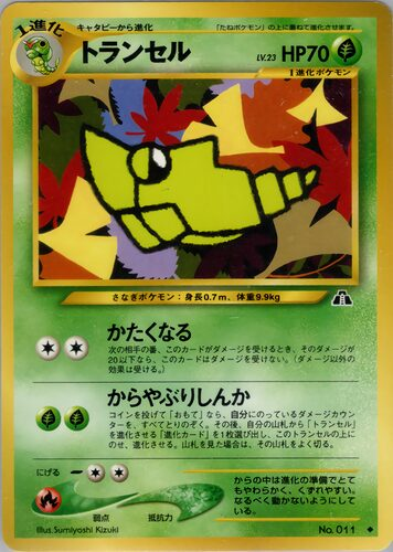 techplus536's tweet photo. 【ポケモン図鑑 No.011】トランセル

進化を待つサナギの状態であり、殻の中身は崩れやすいほど柔らかくトロトロになっています。外敵に襲われた際や、中身がこぼれないようにひたすらじっとしているのが特徴です。

▶ 歴代カード全18種
https://t.co/qSL1SBFTyL

#ポケカ #ポケモン #イラスト https://t.co/TTRWszFPss