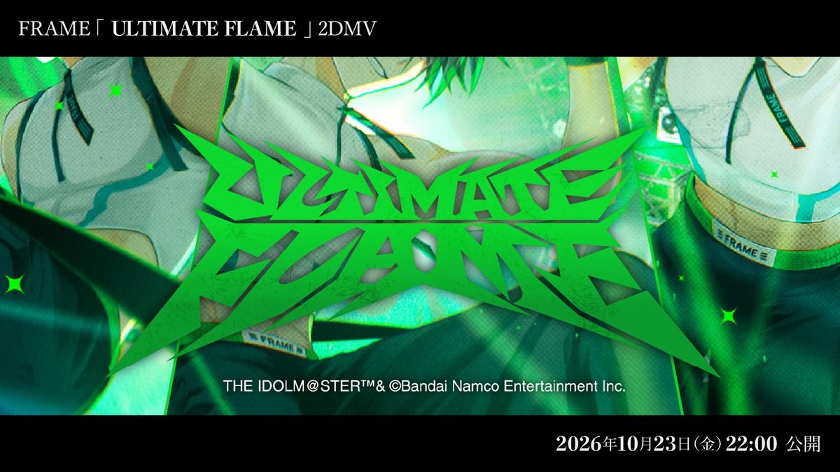 SideM_lantis's tweet photo. 【2DMV】#SideM #315ソング

🔥　─　─　─　─　─
　　　　 FRAME
　「ULTIMATE FLAME」
　2DMV 公開日決定‼️
─　─　─　─　─　─💪

🗓️公開日：10月23日(金)22:00（予定） https://t.co/4Mm1yoMyFF
