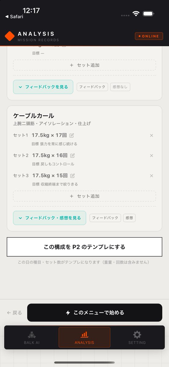 RcubeRyo's tweet photo. BALK AIに「この構成を〇〇のテンプレにする」を追加しました！
履歴を開くと、その日アレンジした種目とセット数を、次からのテンプレにできます。
画像はPULL（P2）の日です。重量と回数はテンプレに含まれません。
次回は前回の記録をもとに、BALKが提案します。上書きしても、過去の記録からコピーすれば元に戻せます。