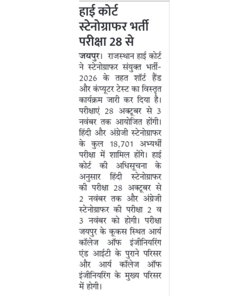 rajsuchna's tweet photo. हाई कोर्ट स्टेनोग्राफर भर्ती परीक्षा 28 से 👆

🪀 प्रतियोगी परीक्षाओं की अपडेट सबसे पहले Join : https://t.co/r7fHcjzVYH https://t.co/25imrAubkM