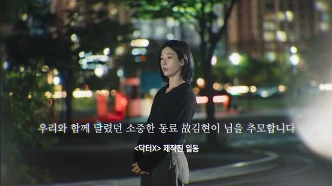 TifFaNy_9member's tweet photo. ห๊าาาาาา

คิม ฮยอนอี (Kim Hyun-i) นักแสดงเรื่อง “Doctor X: Mafia in White” และ “100 Days of Deception” เสียชีวิต แล้วซีรีส์พึ่งออกอากาศเมื่อ 9 และ 10 ตุลาที่ผ่านมานี้เอง

คือเสียชีวิตแล้วเมื่อช่วงฤดูร้อนปีที่ผ่านมาแต่ยังไม่มีการยืนยัน พึ่งมาได้รับการยืนยันวันที่ 12 ตุลา เพราะว่าซีรี่ส์ทั้ง2เรื่องขึ้นข้อความอาลัยตอนท้ายเพื่อรำลึกถึงผู้เสียชีวิต