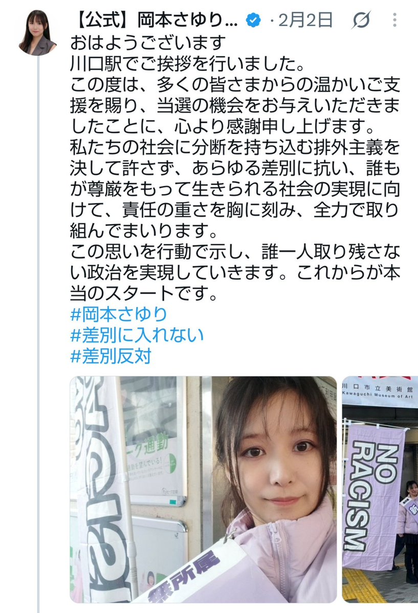 kanopoo1973's tweet photo. @OKAMOTO_SAYURI_ 岡本さゆり氏@OKAMOTO_SAYURI_ へ。

「知らぬ存ぜぬ」は通用しませんからね？

曲がりなりにも、議員という公職に在る者なのですから、自身の吐いた言葉には真摯に向き合い、誠実に対応をし、責任を取って下さいね。

#岡本さゆり
#ケストフエール
#拡散希望ＲPご協力お願い致します https://t.co/tpWphXqs5c