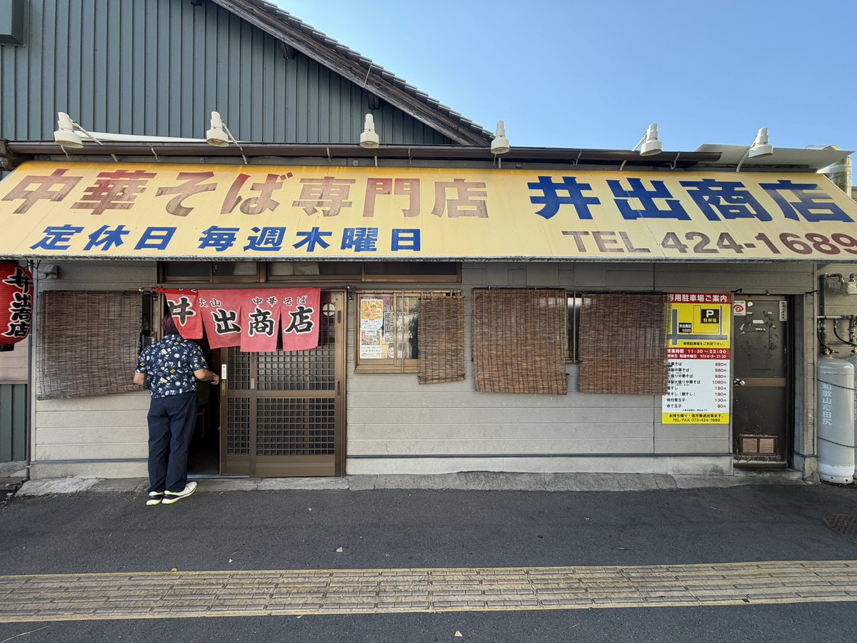 diamonddust1052's tweet photo. 井出商店の和歌山ラーメンと早寿司🍜 https://t.co/KbwcT6R4uk