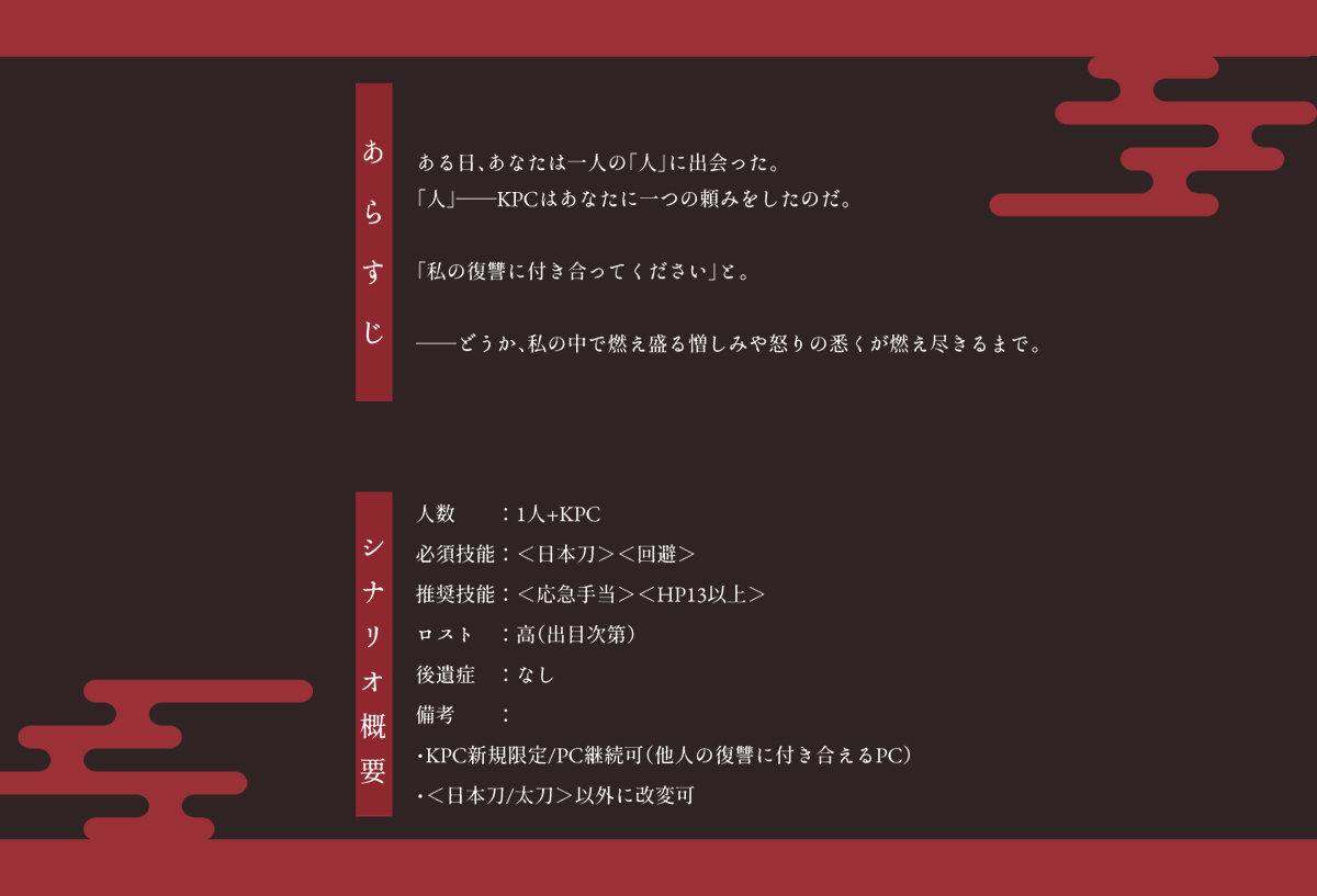 8Stars1nfo's tweet photo. CoC6th
⌜龍炎丹 - ﾘｭｳｴﾝﾀﾝ -⌟

✦1PL+KPC
KPC：新規限定（AFの擬人化）
　　└ KPC=刀
PC：新規継続不問

KPCの復讐の為に
KPCを振って戦闘しまくるシナリオ

🔥10/15頒布開始予定
頒布先: https://t.co/iXkyrLy5DO

#秋夜長語5告知 https://t.co/VvD89teKMb