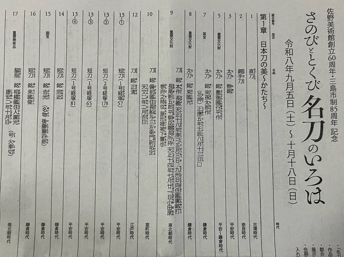 s_dlsk's tweet photo. 一振りだけ行の幅みっちみちである https://t.co/dhYlGJcrYS