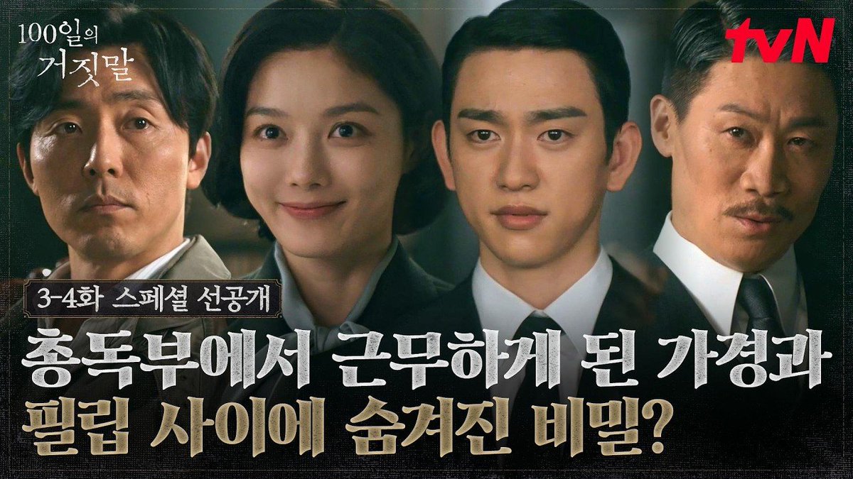 rabbit_jy0922's tweet photo. [스페셜 선공개] 조선총독부에서 다시 만난 김유정X박진영! 통역생으로 잠입할 수 있었던 이유는？🤞

https://t.co/VLWnegT7yr

#100일의거짓말  #100DaysOfDeception
#ParkJinyoung  #박진영 https://t.co/KbSHSqIhsN