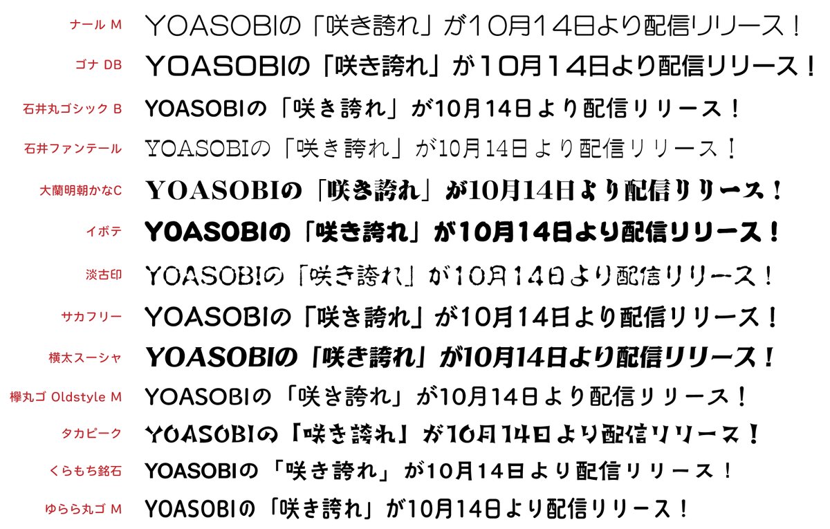 yalove1994's tweet photo. モリサワの新書体がもう配信開始されていた。画像に掲載した書体がすべてではないが、今回は写研の復刻版がメインね。ゴナやナールのウェイト追加、石井丸ゴシック、石井ファンテール、イボテ、淡古印などの復刻は嬉しい。 https://t.co/ayFvGs0eFg