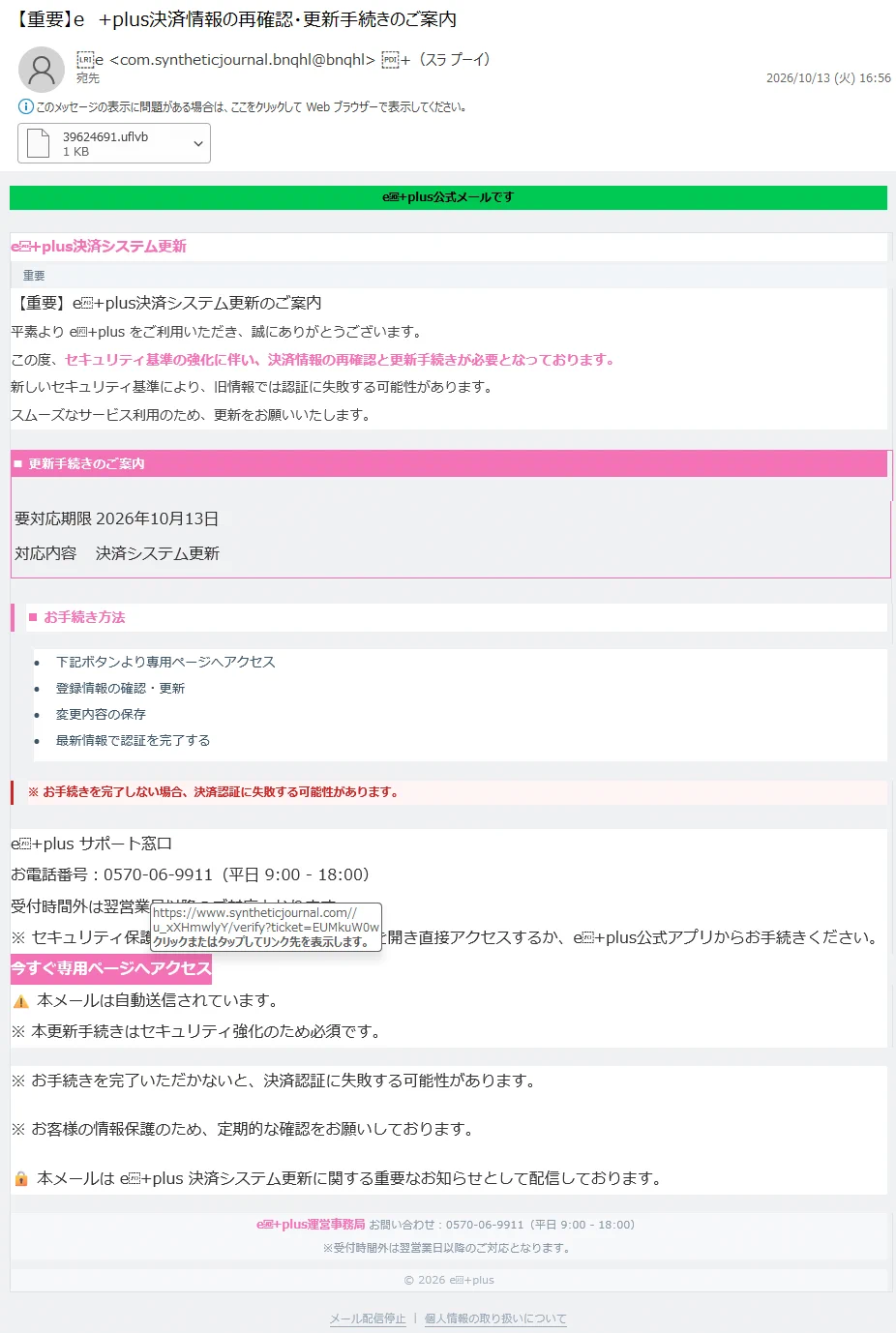 情弱返上？悪玉ちゃん！フィッシング詐欺メール情報 on X: 