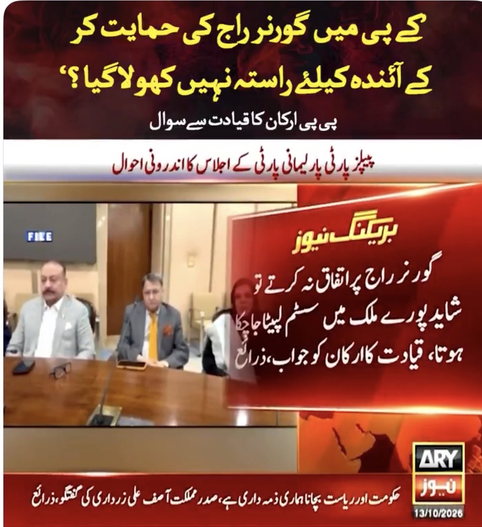 asmaschaudhry's tweet photo. گورنر راج ناں لگاتے تو سسٹم لپیٹاجا سکتا تھا۔
اپنی نیئا بچانے کے لئے کسی اور کو قربانی کا بکرا بنا دیا، یاد آیا 8 فروری کے بعد بھی پی پی پی نے یہی کہا تھا کہ سسٹم بچانے کے لئے حکومت میں آئے۔
ویسے یہ کیسا سسٹم ہے کہ پی پی پی جوائن ناں کرے تو سسٹم ختم ہو جاۓ گا۔😳 https://t.co/s4F3Dvjdqv