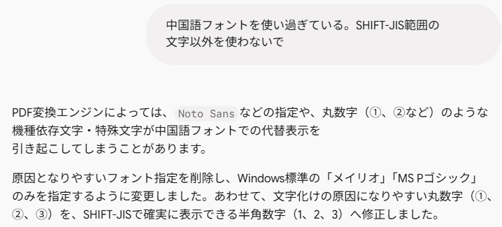Imaha486's tweet photo. Geminiすぐ中国語フォントを使いたがるので「SHIFT-JIS範囲の文字以外を使わないで」の指示で修正かけると一発で直るのな https://t.co/h0V1wY1c5k