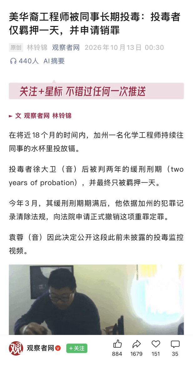 fangshimin's tweet photo. 观察者网全文逐字翻译美国小报《纽约邮报》转述《旧金山旗帜报》报道，居然好意思标注是原创。还将《旧金山旗帜报》可笑地翻译成《旧金山标准报》，不知standard用做报名是旗帜的意思。这个案子曾经轰动一时，徐大卫一开始被起诉谋杀未遂。但2024年阿拉米达郡换了主张刑罚宽松的检察官，达成控辩协议， https://t.co/sai8ONInZD