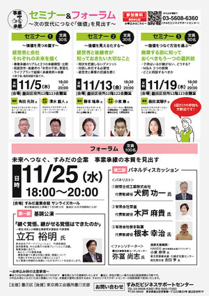 ograrchhardware's tweet photo. 墨田区が事業承継セミナー＆フォーラムを告知。技術や顧客との信頼を次世代へどう残すか。地域企業にとって、早めの準備と対話が経営の土台になります。#墨田区 #事業承継 #中小企業 #経営 #地域企業　https://t.co/uFJDvh5DCw https://t.co/ZHW1KHrwxD