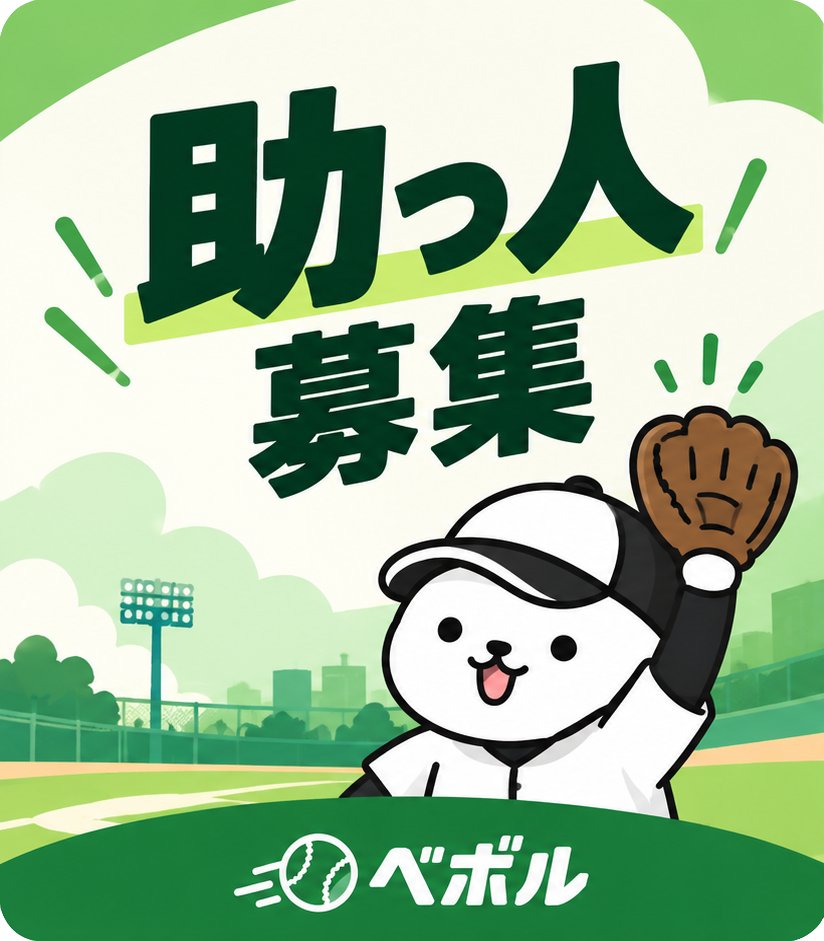 nball_89's tweet photo. ⚾️大阪府寝屋川市・草野球助っ人募集⚾️

📅 10/18(日) 11:30〜
📍 河川敷木屋元
💴 参加費：無料
⭐️ レベル：Lv1.5

経験者歓迎！捕手・内外野の助っ人を募集中です！⚾️

#草野球 #大阪府 #寝屋川市 
#スポット草野球ベボル

👇 詳細・応募はリプライから https://t.co/DmO9ZboPmd