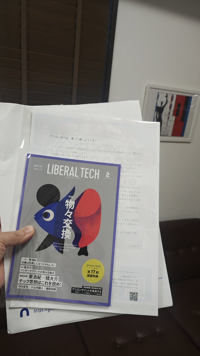 kekencha's tweet photo. ゲンロン友の会、更新しました。
僕たち郊外のマイルドヤンキーは普段から物々交換で生きているから、内容をみるのが楽しみです。
どう考えても等価でないものが返ってきたり、逆も然り。 https://t.co/xIjxi8lohu