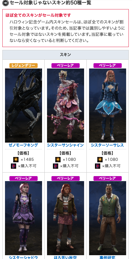 dbd_kamigame's tweet photo. 🎉ほぼ全スキンが30%OFFセール！🎉

ハロイベ開催記念で、DbDのスキンほぼ全てのオーリックセル価格が30%安くなってます！

超お買い得ぅ！( ᐛ )و

確認した所、約50個以外の全スキンが安くなってるようです

▼記事にセール対象外のスキンをまとめたので参考にどうぞ
https://t.co/CFTL8bEvWP 
#DbD