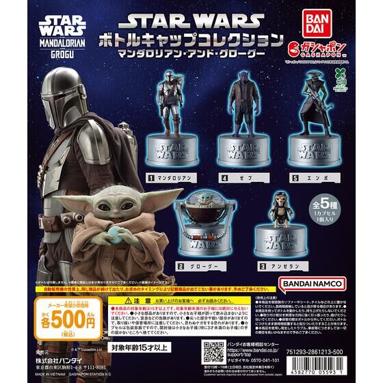 guernicass4's tweet photo. STAR WARS ボトルキャップコレクション マンダロリアン・アンド・グローグー

1回500円ガシャポン

発売が10月から11月に延期されたようです

https://t.co/jgSdShIgaD https://t.co/HF4evpxrUb