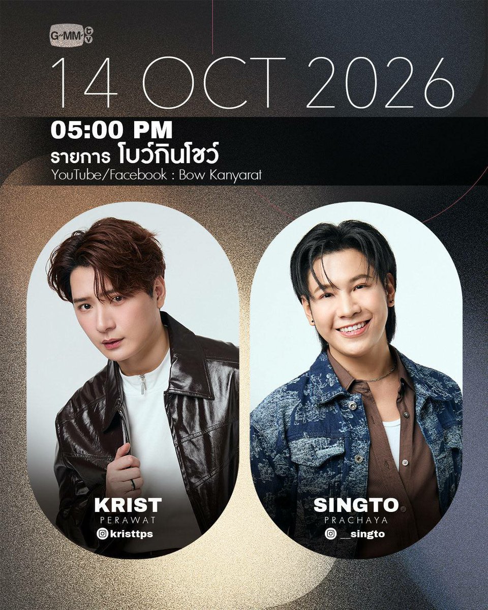 krist_est's tweet photo. #KristSchedule

✨ Today ✨

📌 รายการ #โบว์กินโชว์

#️⃣ โบว์กินโชว์xคริสสิงโต 

📺 Youtube/Facebook : Bow Kanyarat
https://t.co/IsAgHpeLrA

https://t.co/cp7Pey0P2n

⏰ 17.00 น. l 05:00 PM. (BKK Time)

#KristSingto
#KristPerawat https://t.co/DeTEE5vSA0