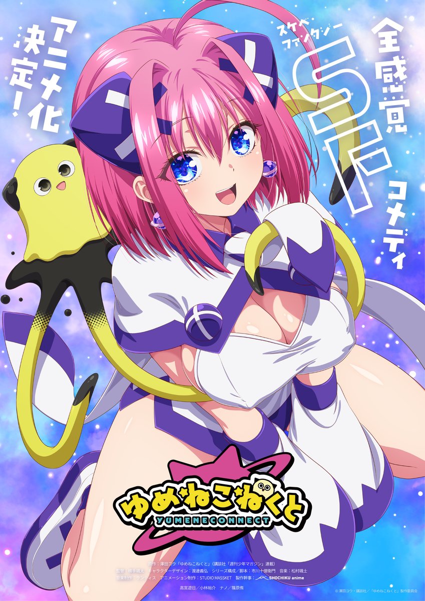 yumeconne_anime's tweet photo. 💞TVアニメ『ゆめねこねくと』💞

ティザービジュアル公開！

#ゆめこね https://t.co/z8wuOJwWJh