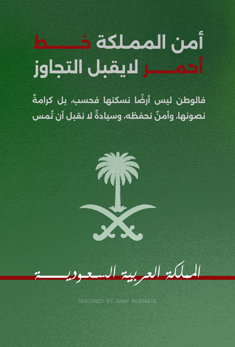 DOIIBN's tweet photo. #السعوديه_خط_أحمر https://t.co/XYdFEzCv4x