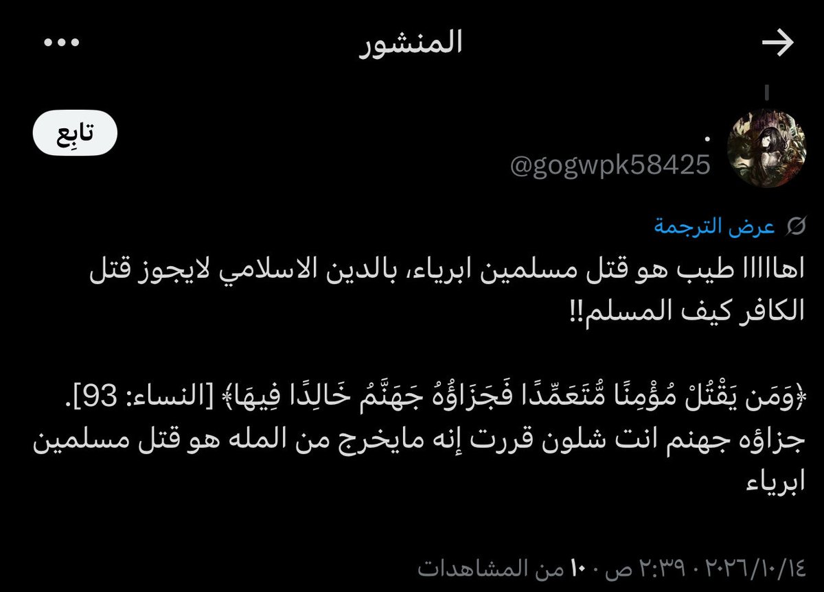 from_567's tweet photo. @gogwpk58425 @No9can @mqm_62 لا مو لإنك جبتي اية لا تكذبين 

جاهلة لأنك فسرتيها من عندك و قلتي يدخل جهنم يعني كافر ولا نسيتي؟ https://t.co/Zg6WxudhcQ